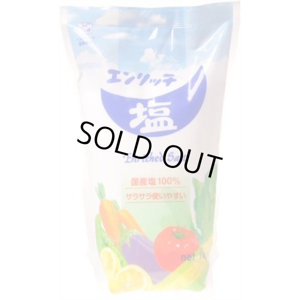 画像1: エンリッチ塩 1kg (1)