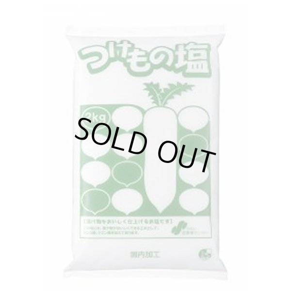 画像1: つけものの塩 2kg (1)