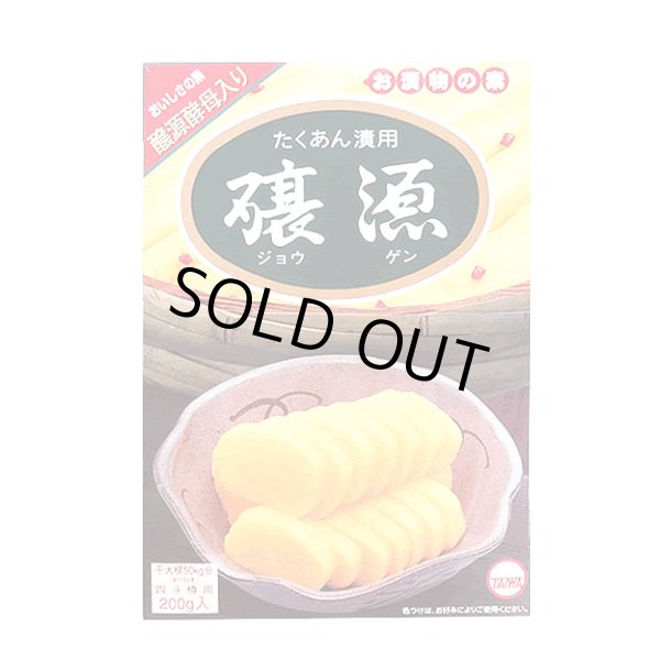 画像1: 醸源 たくあん漬用 お漬物の素 200ｇ (1)