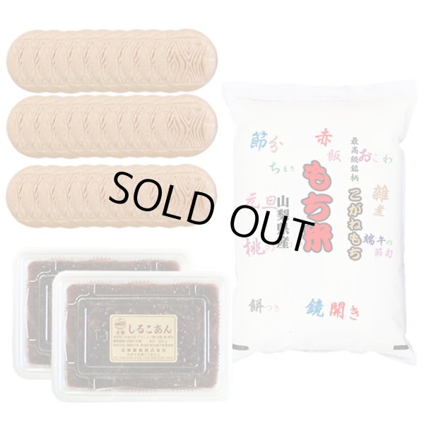画像2: 老舗 あんこ屋さんの「しるこあん」と職人の「最中の皮」と「もち米」セット　【のし対応可能】 (2)