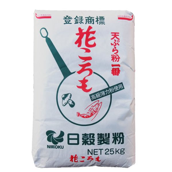 画像1: 天ぷら粉一番 花ころも 日穀製粉 25kg 小麦粉 (1)