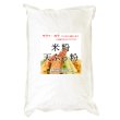 画像2: グルテンフリー 米粉 天ぷら粉 （山梨県米使用） 2kgx2袋 (2)