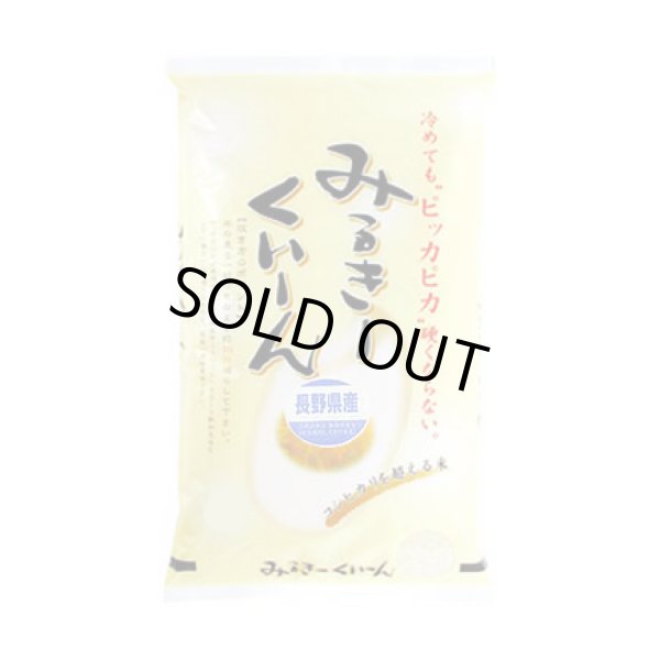 画像1: 令和6年産 長野県（佐久ほか）産 ミルキークイーン 白米2kgx1袋 保存包装/化粧箱 選択可 (1)