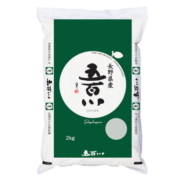 画像1: 令和5年産 長野県伊那産 五百川 白米2kgx1袋 保存包装/化粧箱 選択可 (1)