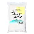 画像1: 令和5年産 特別栽培米 「スーパームーン」 山梨県産 白米2kgx1袋 保存包装/化粧箱 選択可 (1)