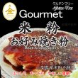 画像1: 【送先：事業所限定】グルテンフリー 米粉 お好み焼き粉 （山梨県産米使用） 2kgx2袋 (1)