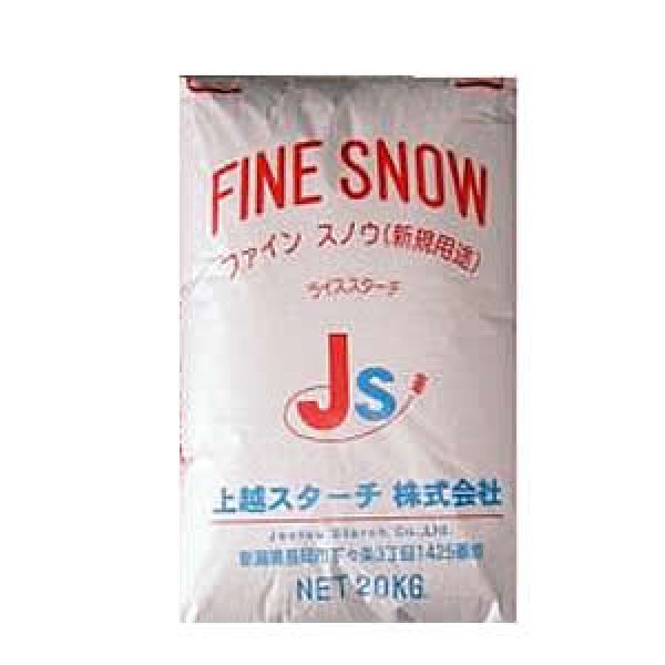 画像1: ライススターチ 米澱粉 米でんぷん 20kg　※用途限定商品のため必修回答あり (1)