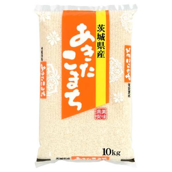 画像1: 令和5年産 茨城県産 あきたこまち 10kgx1袋 白米・玄米・無洗米加工/保存包装/配送箱 選択可能 (1)