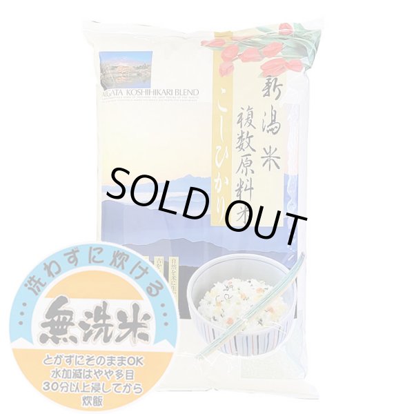 画像1: 無洗米 新潟県産 コシヒカリ ブレンド 10kgx1袋 保存包装/配送箱 選択可 (1)