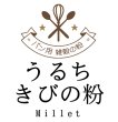 画像1: 【送料無料】【投函便】うるち きびの粉 （中国産） 500g ベーカリー用雑穀 （投函便） (1)