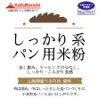 画像1: 【送料無料】【投函便】しっかり系 パン用米粉 （山梨県産米使用） 900g（投函便） ホームべカリーで3回分です。 (1)