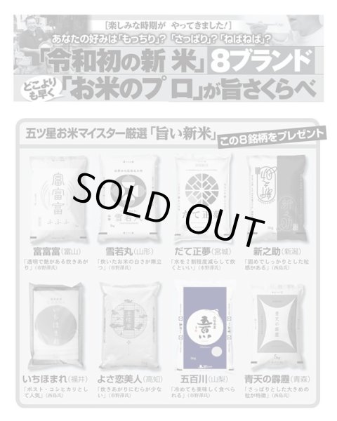 画像2: 新米 特別栽培米 五ツ星マイスター8選（実績） 令和7年産 山梨県産 五百川 10kgx1袋 白米・玄米・無洗米加工/保存包装/配送箱 選択可能 (2)