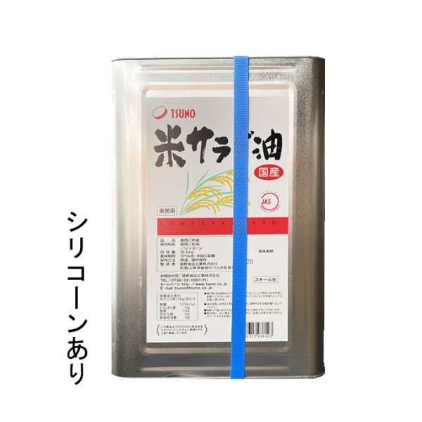 画像1: 築野食品 こめ油 米サラダ油 16.5kg缶 シリコンあり バンド:青 (1)