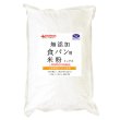 画像2: 食パン用米粉ミックス 無添加 （山梨県産米使用） 2kgx1袋 小麦粉食パンと変らない食感 (2)