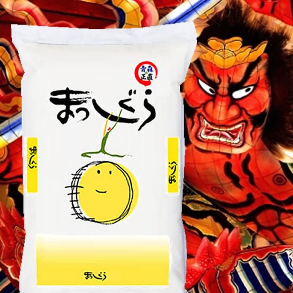 画像1: 【予約販売】令和7年産 青森県産 まっしぐら 10kgx1袋 保存包装/配送箱 選択可 (1)