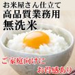 画像1: お米屋さん仕立ての業務用 無洗米 30kg　ビックリするほど美味しくて、安い!! (1)