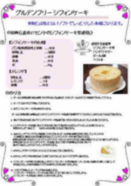 画像3: 【送料無料】【投函便】シフォンケーキ用 米粉 (山梨県産米使用) 900g 【簡単上手に出来るレシピ付】 投函便 (3)