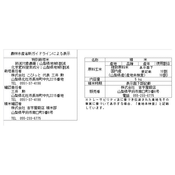 画像3: 令和7年産 特別栽培米 「スーパームーン」 山梨県産 5kgx1袋 保存包装/配送箱 選択可 (3)