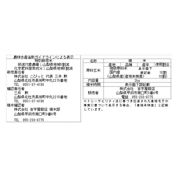 画像3: 【予約販売】新米 令和8年産 特別栽培米 「スーパームーン」 山梨県産 白米2kgx1袋 保存包装/化粧箱 選択可 (3)