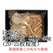 画像1: はねだし 最中種（もなかの皮）　割れかけおつとめ品 40g （20-25枚位）箱入 (1)