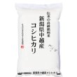 画像1: 【米麺・玄米麺 加工対応】 越後の米 令和5年産 新潟県中越産 コシヒカリ 5kgx1袋 (1)