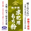 画像1: 硬くならない大福のための 求肥用 もち粉 砂糖不使用 10kgx2袋 長期保存包装 (1)