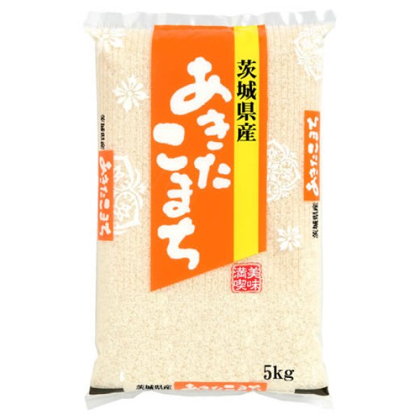 画像1: 【米麺・玄米麺 加工対応】 令和5年産 茨城県産 あきたこまち 5kgx1袋 (1)