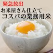 画像1: コスパの業務用 お米 30kg 安くてどうもすいません。 (1)