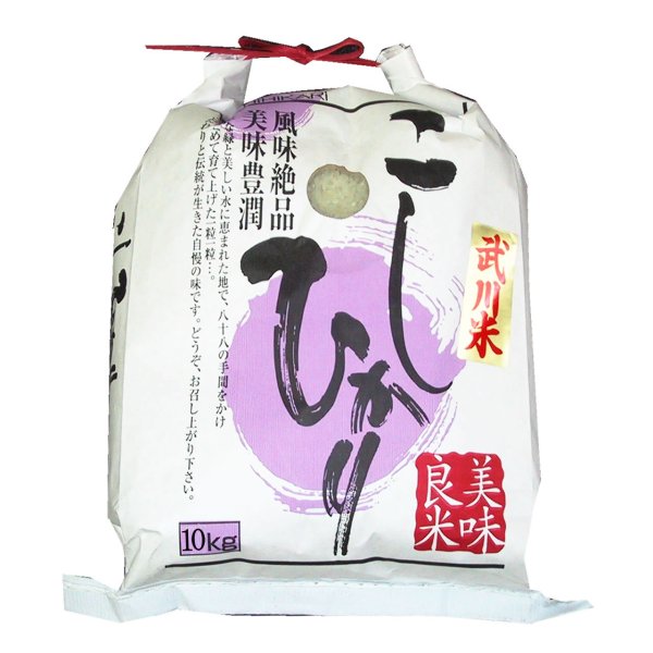 画像1: 令和7年産 山梨県産 武川米 コシヒカリ 10kgx1袋 白米・玄米・無洗米加工/保存包装/配送箱 選択可能 (1)