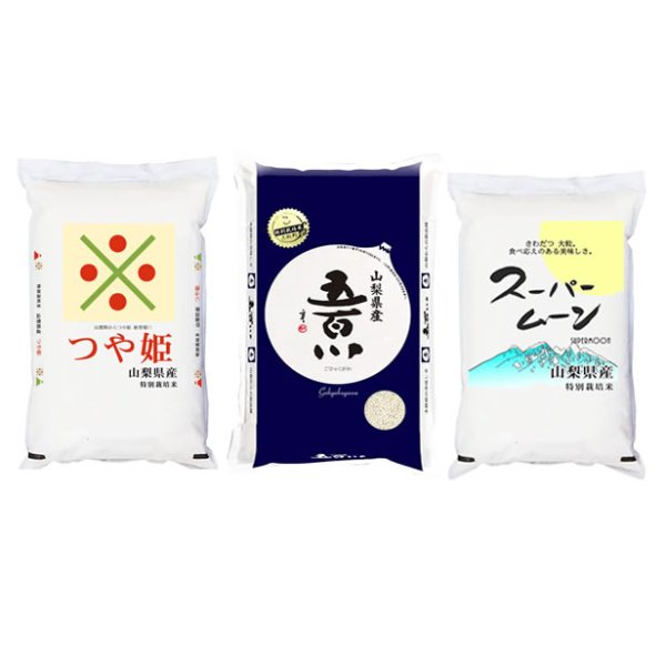 画像1: やまなし 特別栽培米 つや姫/五百川/スーパームーン各2kgずつ 贈答用化粧箱入　令和7年産 (1)