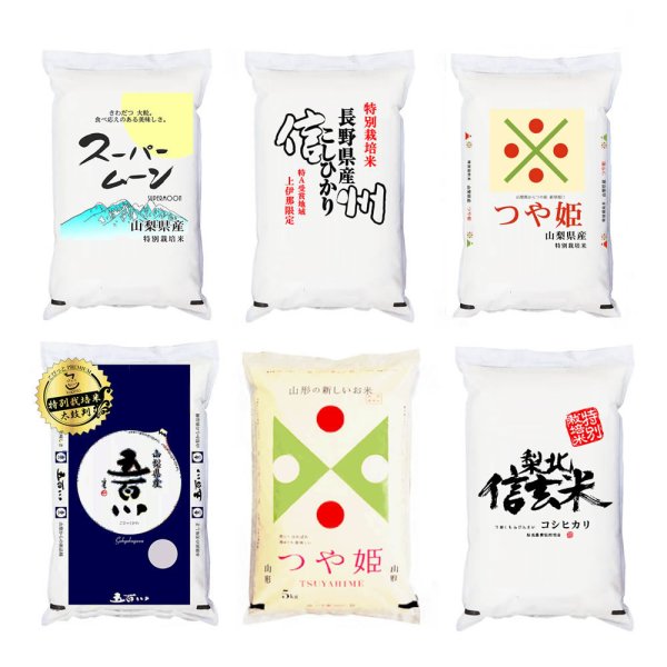 画像1: 人気ブランド米 利き米 特別栽培米 2kg 6点 令和5年産 セット (1)