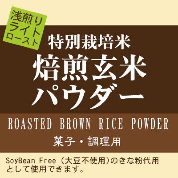 お得な2袋！★ビオライズブラウン☆焙煎玄米ファイバー☆ダイエット★ 焙煎玄米ファイバー ブラウン（玄米加工食品） – Bio&Earth