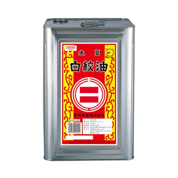 画像1: 昭和産業 大豆白絞油　16.5kg (1)