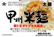 画像3: 【送料無料】【投函便】甲州米麺 太麺 6食分-激うまオリジナル製法 (3)