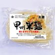 画像1: 【送料無料】【投函便】甲州米麺 太麺 6食分-激うまオリジナル製法 (1)