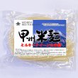 画像1: 【送料無料】【投函便】甲州米麺 ミルキークイーン 米麺 6食分 (1)