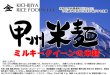 画像3: 【送料無料】【投函便】甲州米麺 ミルキークイーン 米麺 6食分 (3)