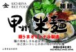 画像3: 【送料無料】【投函便】甲州米麺 細麺 6食分-激うまオリジナル製法 (3)