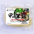 画像1: 【送料無料】【投函便】甲州米麺 細麺 6食分-激うまオリジナル製法 (1)