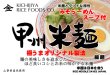 画像3: 【送料無料】【投函便】甲州米麺 細麺 4食分 みそらーめんスープ付 ※スープは小麦粉使用 (3)