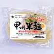 画像1: 【送料無料】【投函便】甲州米麺 細麺 4食分 みそらーめんスープ付 ※スープは小麦粉使用 (1)