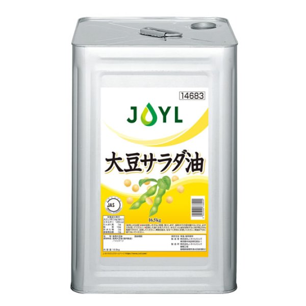 画像1: J-オイルミルズ 大豆サラダ油 16.5kg (1)
