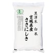 画像1: 【予約販売】新米 有機JAS認証米 令和8年産 宮城県産ササニシキ 白米 2kg 白米2kgx1袋 保存包装/化粧箱 選択可 (1)