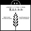 画像1: パン用米粉 笑みたわわ （山梨県産） 2kgx2袋 (1)