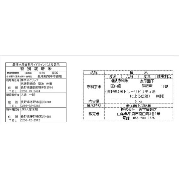 画像3: 令和7年産 特別栽培米 「スーパームーン」 長野県産 白米2kgx1袋 保存包装/化粧箱 選択可 (3)
