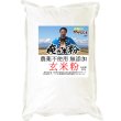 画像2: 【送料無料】【投函便】俺の米粉 農薬不使用 (有機JASのササニシキ) 無添加 玄米粉 500g (2)