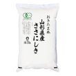 画像1: 【米麺・玄米麺 加工対応】 有機JAS認証米 令和6年産 山形県産ササニシキ 5kgx1袋 (1)