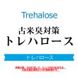 画像2: 【投函便】トレハロース500g (2)