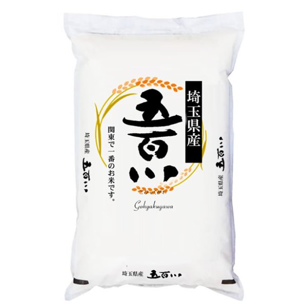 画像1: 【米麺・玄米麺 加工対応】 【予約販売】新米 令和7年産 埼玉県産 五百川 5kgx1袋 (1)