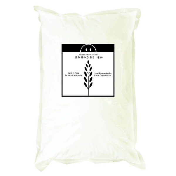 画像2: 米麺用米粉 亜細亜のかおり （山梨県産） 2kgx1袋 (2)